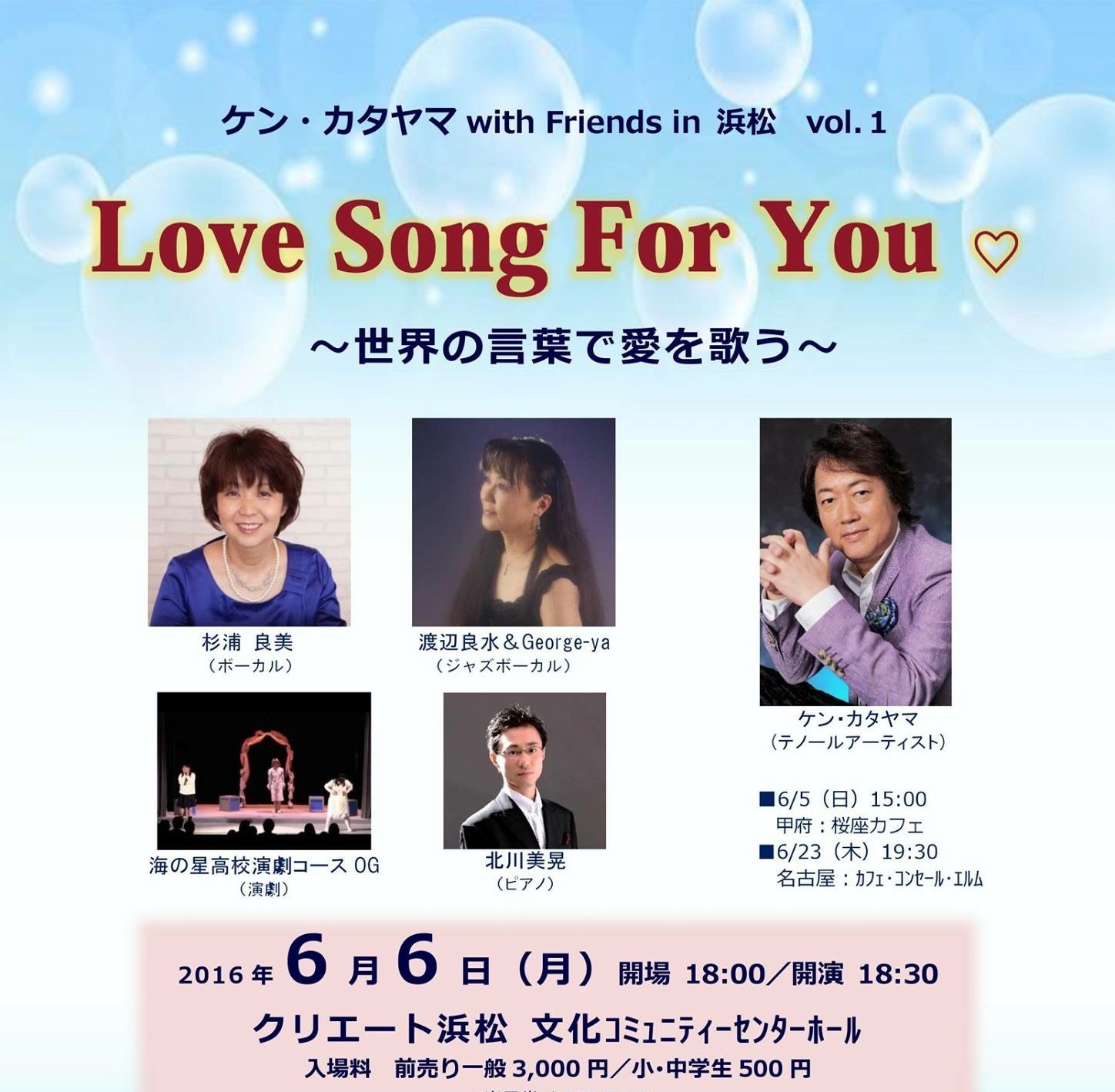 ケン・カタヤマwith Friends in 浜松　vol.１  　　Love Song For You ♡ 　～世界の言葉で愛を歌う～