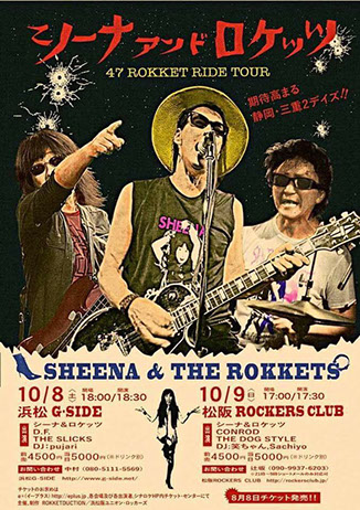 シーナ＆ロケッツ 47 ROKKET RIDE TOUR 静岡～三重2days『浜松編』