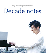  Decade notes秋田慎治 ソロピアノツアー2017