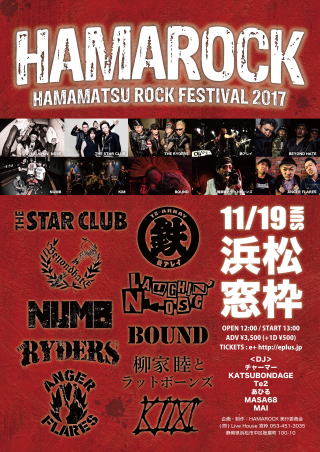 HAMAROCK '17 ～HAMAMATSU ROCK FESTIVAL～