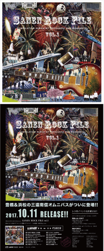 SANEN ROCK FILE vol.1 COMPILATIOM ALBUM BY TOYOHASHI AND HAMAMATSU