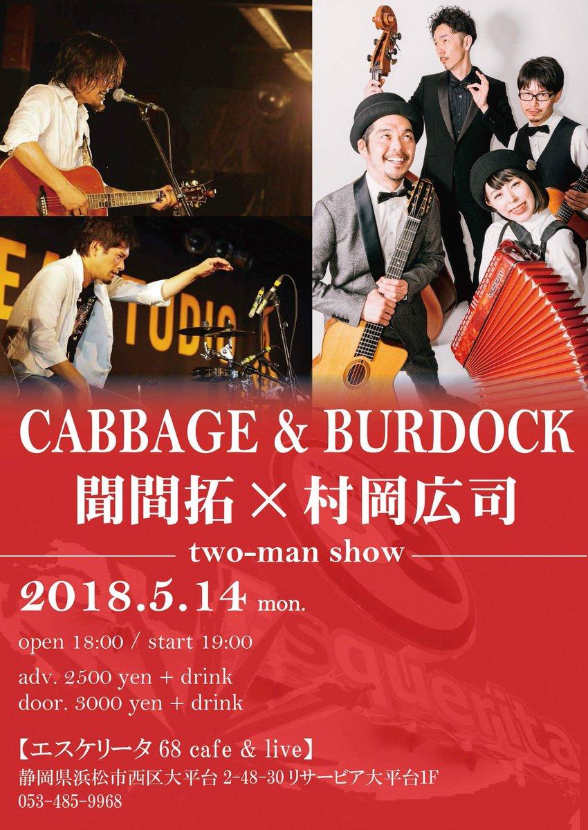 CABBAGE & BURDOCK/聞間拓×村岡広司