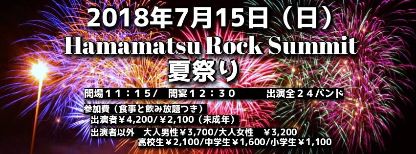 Hamamatsu Rock Summit Vol.115 夏祭り