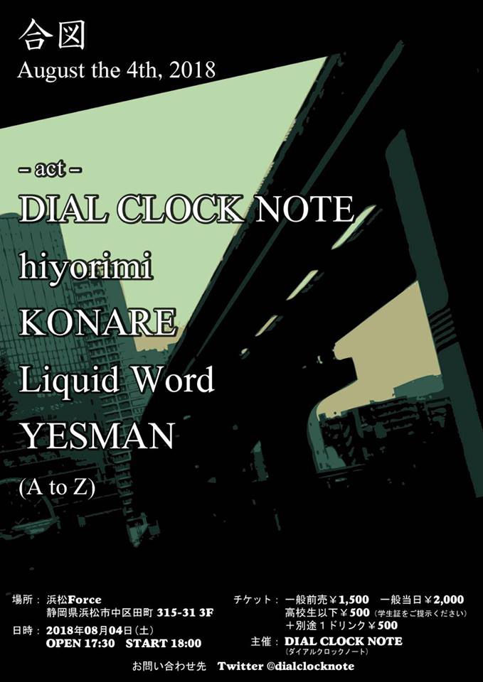 DIAL CLOCK NOTE pre. 『合図』