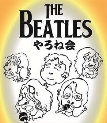 The Beatlesやろね会