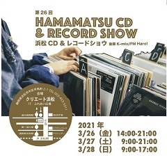 第26回 浜松CD & レコード・ショウ