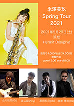 米澤美玖 Spring Tour 2021