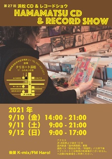 第27回 浜松CD & レコード・ショウ